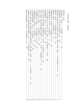 食品表示法 案 参照 条文 （参照法令 一 覧） 食 品衛 生法（ 昭