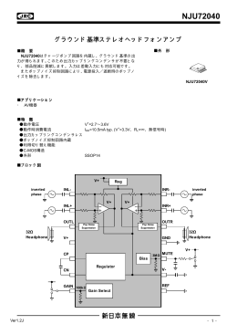 NJU72040 データシート