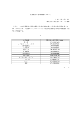 清算約定の参照債務について