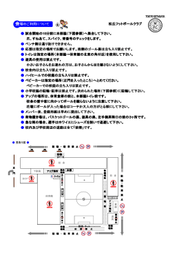 試合開始の10分前に本部脇（下図参照）へ集合して下さい。 爪