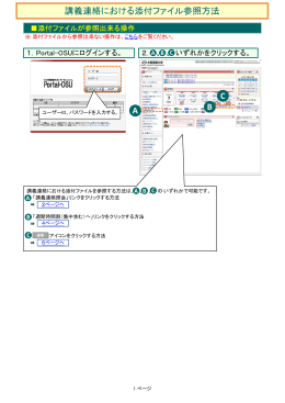 講義連絡における添付ファイル参照方法(PDF資料)