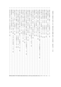 参照条文 - 内閣府