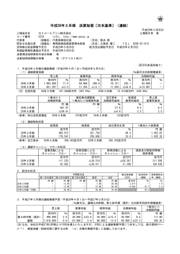 平成26年3月期 決算短信〔日本基準〕（連結）