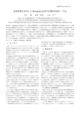 参照情報を利用したWikipedia記事の信頼性評価の一手法