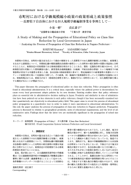 市町村における学級規模縮小政策の政策形成と政策参照