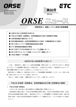 第50号 第50号 - ITSサービス高度化機構