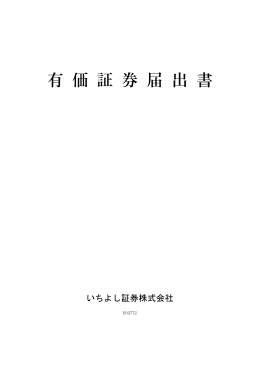 有価証券届出書（参照方式）