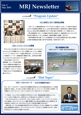 MRJ ニュースレター 2015年9月