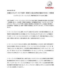 太陽光エネルギーだけで世界一周飛行に挑む世界初の機体