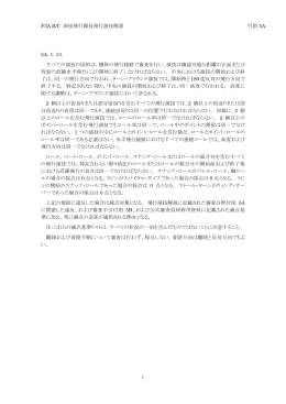 F3A R/C 曲技飛行競技飛行演技解説 付則 5A 1 5A. 1. 13. すべての