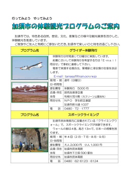 行ってみよう やってみよう プログラム名 グライダー体験飛行 プログラム