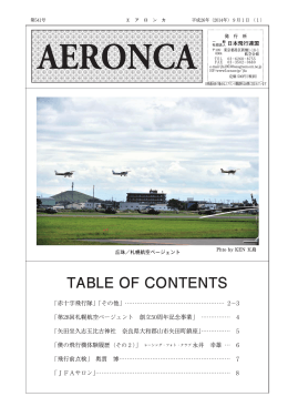 会報AERONCAバックナンバー