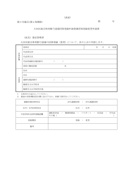大田区総合体育館弓道場団体登録申請書兼団体登録変更申請書（PDF）