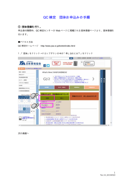 QC検定団体申込の流れ