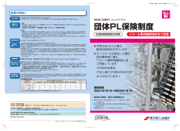 団体PL保険制度（PDF：1.27MB）