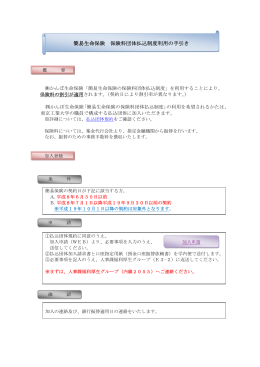 簡易生命保険 保険料団体払込制度利用の手引き