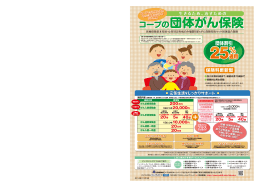 団体割引 - 生活協同組合コープしが