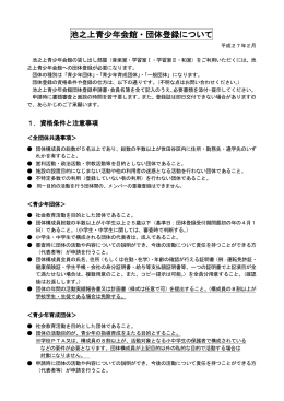 団体登録について(H27.2)（PDF形式 164キロバイト）