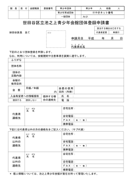 団体登録用紙(区長あて)（PDF形式 226キロバイト）