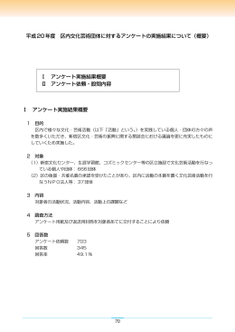 6－1 文化芸術団体へのアンケート実施結果概要 [PDF形式：791KB]
