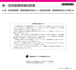 新・団体医療保険約款集 - 損保ジャパン日本興亜