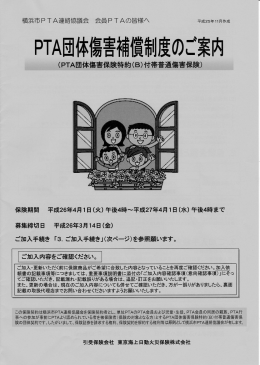 PTA団体傷害補償制度のご案内
