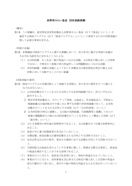 団体登録要綱（PDF形式）