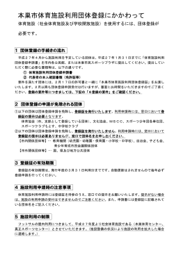本巣市体育施設利用団体登録にかかわって