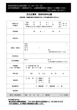 団体利用申込書（PDF A4 1枚）
