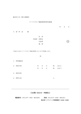 団体利用申請書ダウンロード（PDF）