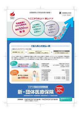 「新・団体医療保険」(PDF:436KB)