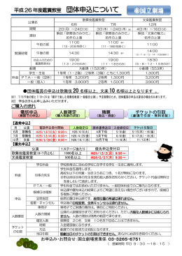平成26年度鑑賞教室 団体申込について