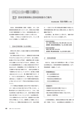 第7回 団体定期保険と団体扱制度のご案内 笹浪雅義