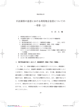 不法領得の意思における利用処分意思についての 一