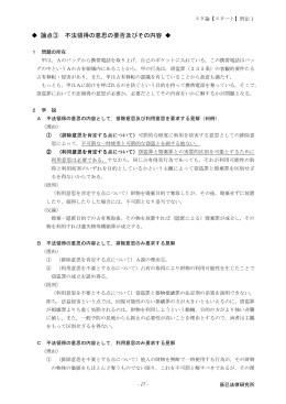 論点③ 不法領得の意思の要否及びその内容