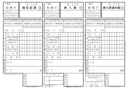 領 収 証 書 船 橋 市 船 橋 市 納 入 書 船 橋 市 納入済通知書