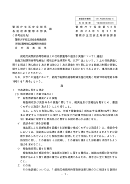 銃砲刀剣類所持等取締法上の行政調査等の適正な実施について