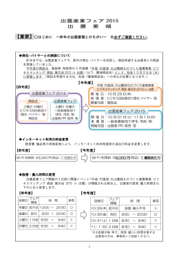 出雲産業フェア 2015 出 展 要 領