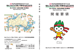 開 催 要 領