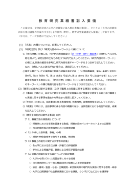 教 育 研 究 業 績 書 記 入 要 領