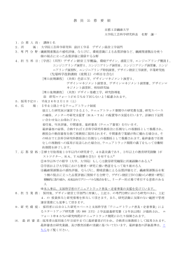 教 員 公 募 要 領