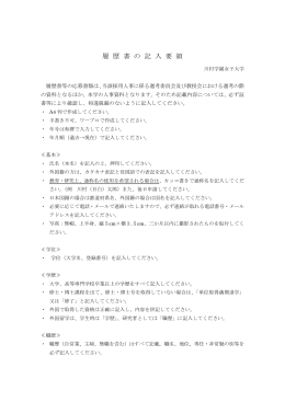 履 歴 書 の 記 入 要 領