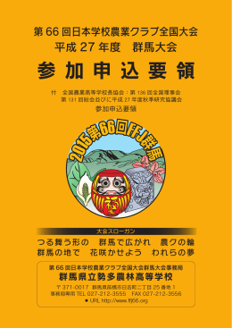 参 加 申 込 要 領