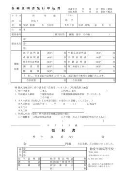 領 収 書 - 敬愛学園高等学校