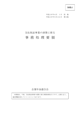 事 務 処 理 要 領