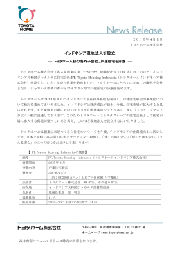 インドネシア現地法人を設立（PDF:237KB）