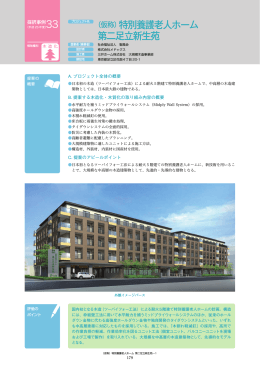 特別養護老人ホーム 第二足立新生苑 - 平成24年度木造建築技術先導