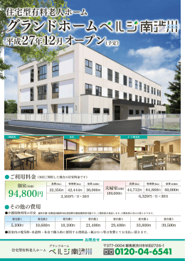 グランドホーム - ベルジ株式会社