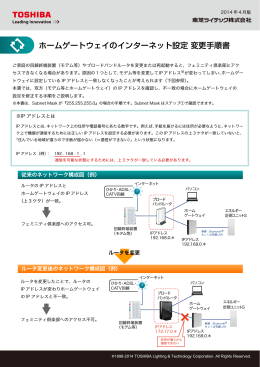 ホームゲートウェイのインターネット設定 変更手順書