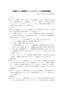 板橋区ひとり親家庭ホームヘルプサービス事業実施要綱